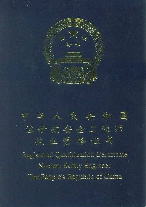 國家對注冊安全工程師規定最新,國家對注冊安全工程師規定  第2張