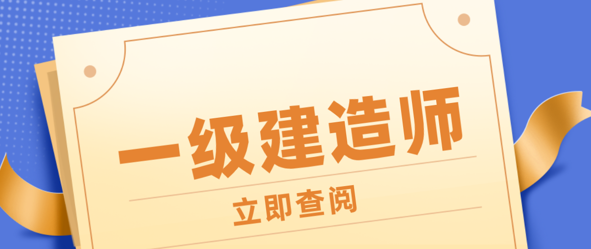 中國二級建造師網官網,中國一級建造師網  第2張