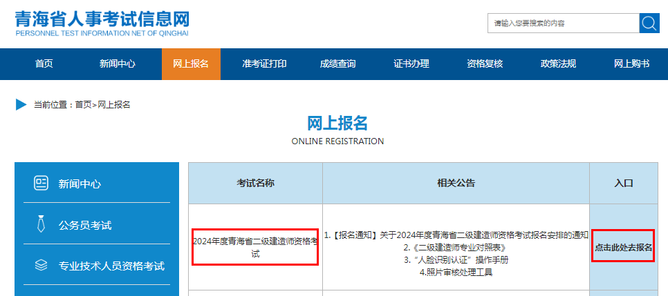二級建造師網(wǎng)上報名時間和現(xiàn)場審核時間,二級建造師網(wǎng)上報名時間  第1張