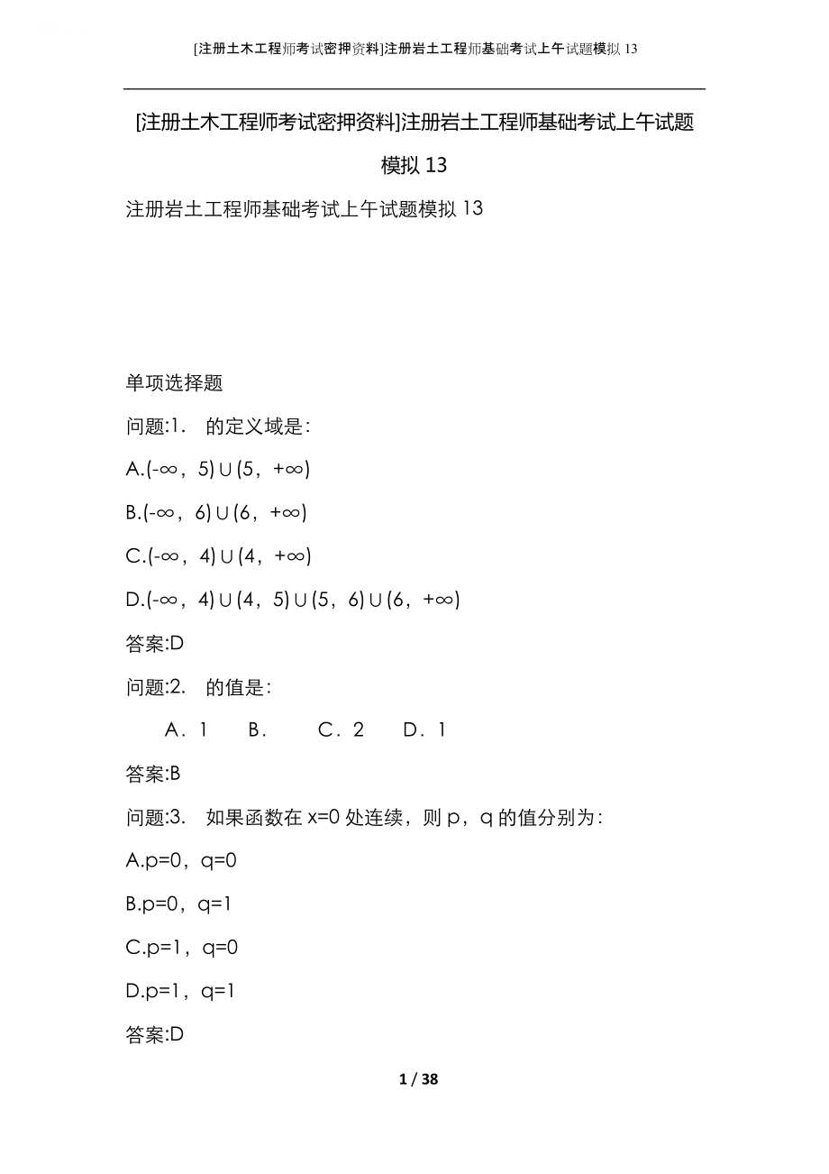 包含一級(jí)結(jié)構(gòu)工程師基礎(chǔ)考試歸納的詞條  第1張