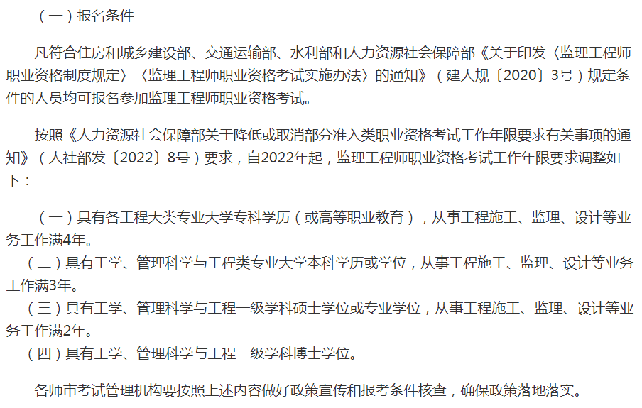 注冊監(jiān)理工程師報(bào)名條件2021,注冊監(jiān)理工程師考條件  第1張