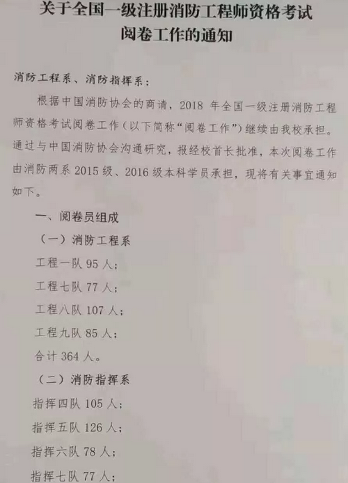 注冊(cè)消防工程師什么時(shí)候報(bào)名,注冊(cè)消防工程師什么時(shí)候考試?  第1張