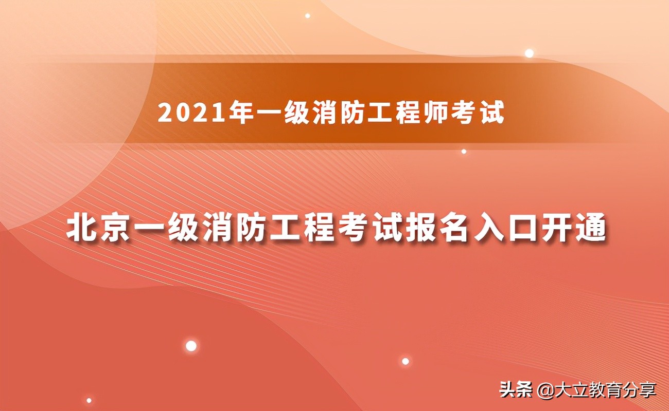 中國消防工程師考試網(wǎng),消防工程師考試網(wǎng)上報名  第1張