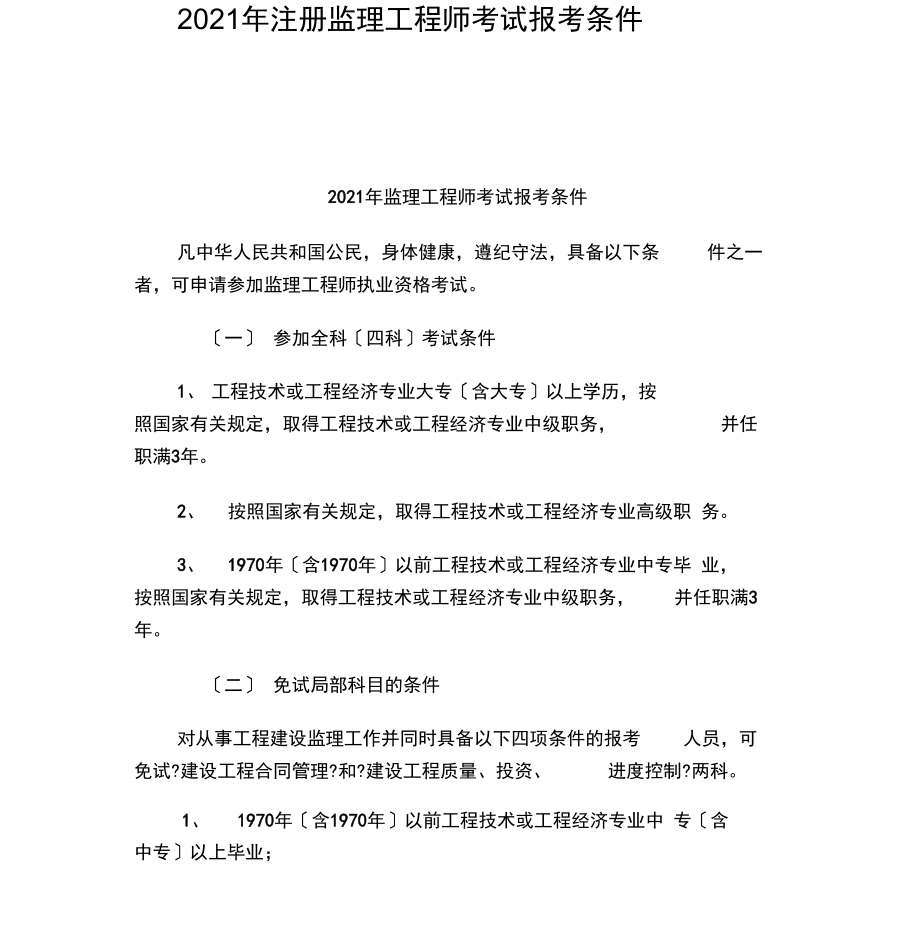 怎樣考監(jiān)理工程師資格證書如何通過(guò)監(jiān)理工程師考試  第1張