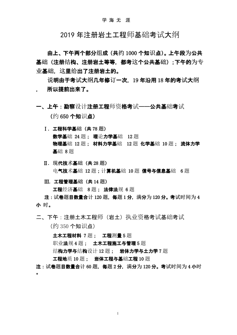關于注冊巖土工程師考試如何復習的信息  第1張