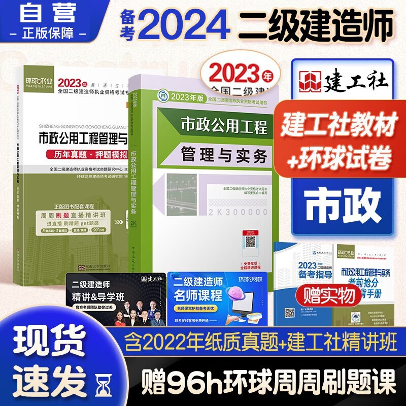 二級建造師市政工程教材,二級市政建造師教材  第1張