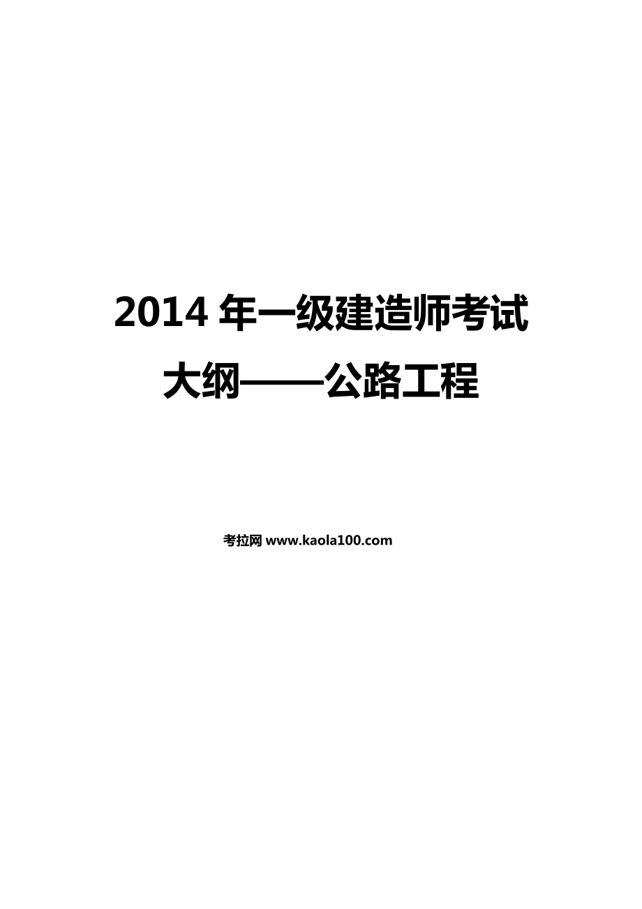 一級建造師公路視頻教學全免費課程,公路一級建造師課件  第1張