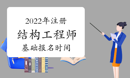 山東網(wǎng)架結(jié)構(gòu)工程師報考條件要求,山東網(wǎng)架結(jié)構(gòu)工程師報考條件  第2張