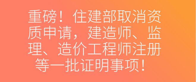 造價工程師以后會被取消嗎造價工程師會被取消嗎  第1張
