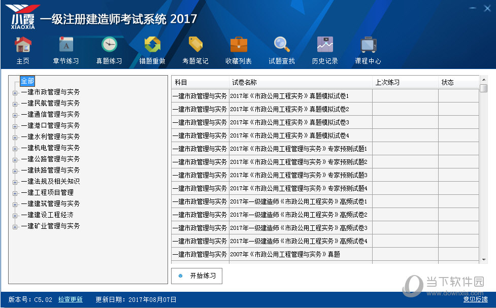 一級建造師億題庫一級建造師最好的題庫是什么軟件  第1張