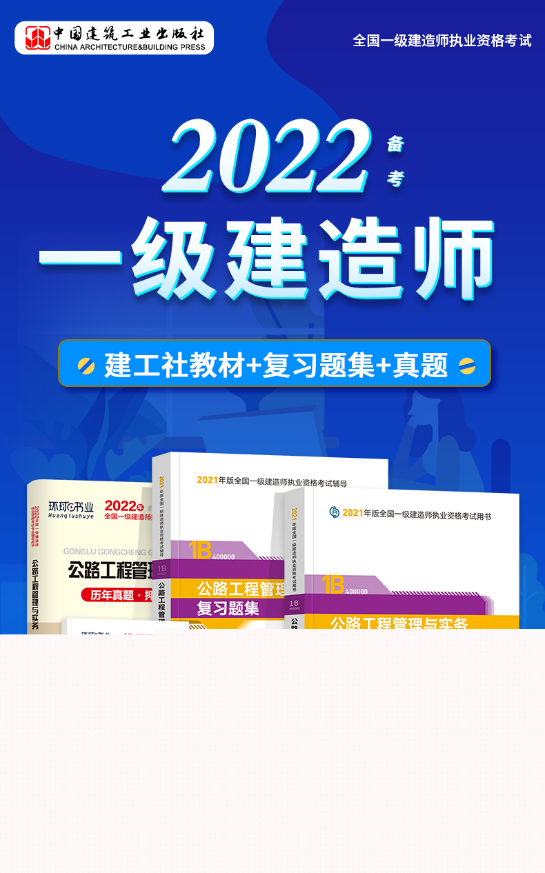 一級建造師所需教材一級建造師考試科目教材  第1張