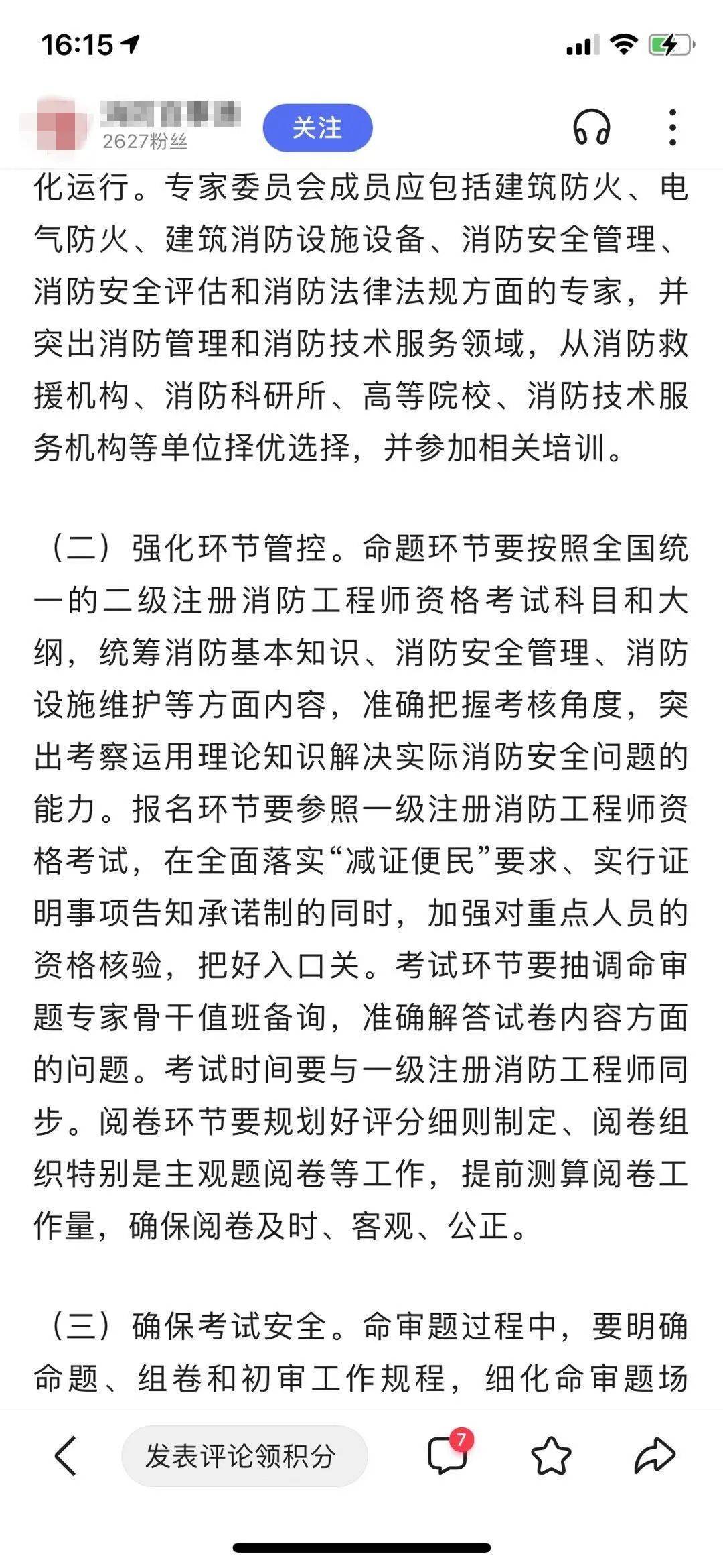 二級(jí)消防工程師考試科目題型二級(jí)消防工程師考試習(xí)題  第1張
