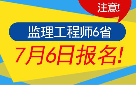 監(jiān)理工程師可以報名嗎監(jiān)理工程師報考限制專業(yè)嗎  第1張