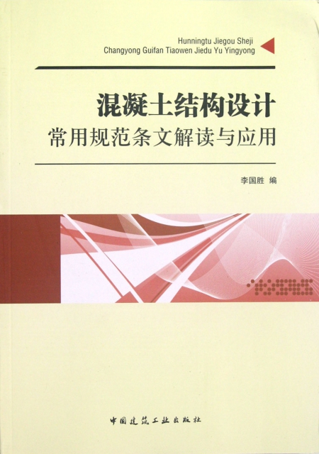 混凝土結構設計規(guī)范gb50010混凝土結構設計規(guī)范  第2張