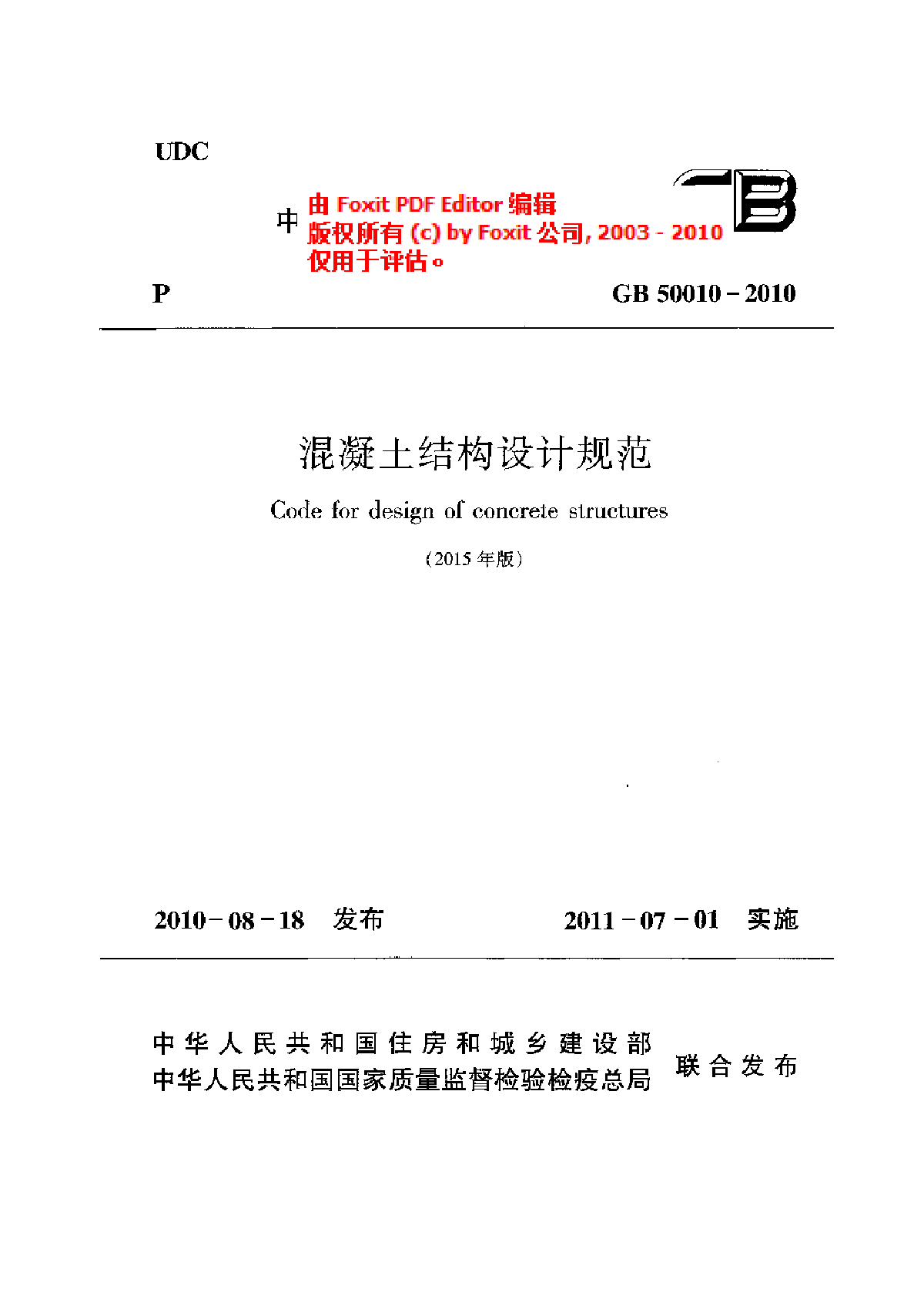 混凝土結構設計規(guī)范gb50010混凝土結構設計規(guī)范  第1張
