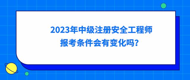 信息安全工程師報(bào)考條件,注冊信息安全工程師報(bào)考條件  第2張