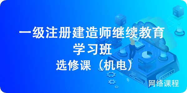 一級(jí)建造師輔導(dǎo)課程一級(jí)建造師輔導(dǎo)材料  第1張