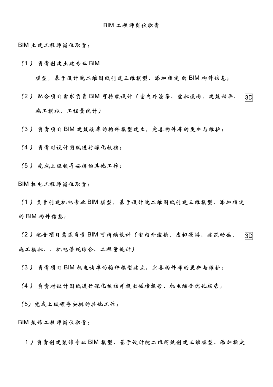 bim工程師證考試內容bim專業(yè)工程師題庫  第2張