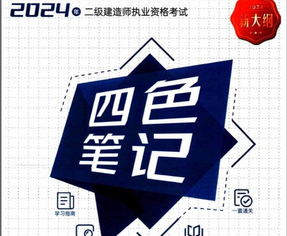二級建造師市政實務(wù)教材下載二級建造師市政實務(wù)視頻課程下載  第1張