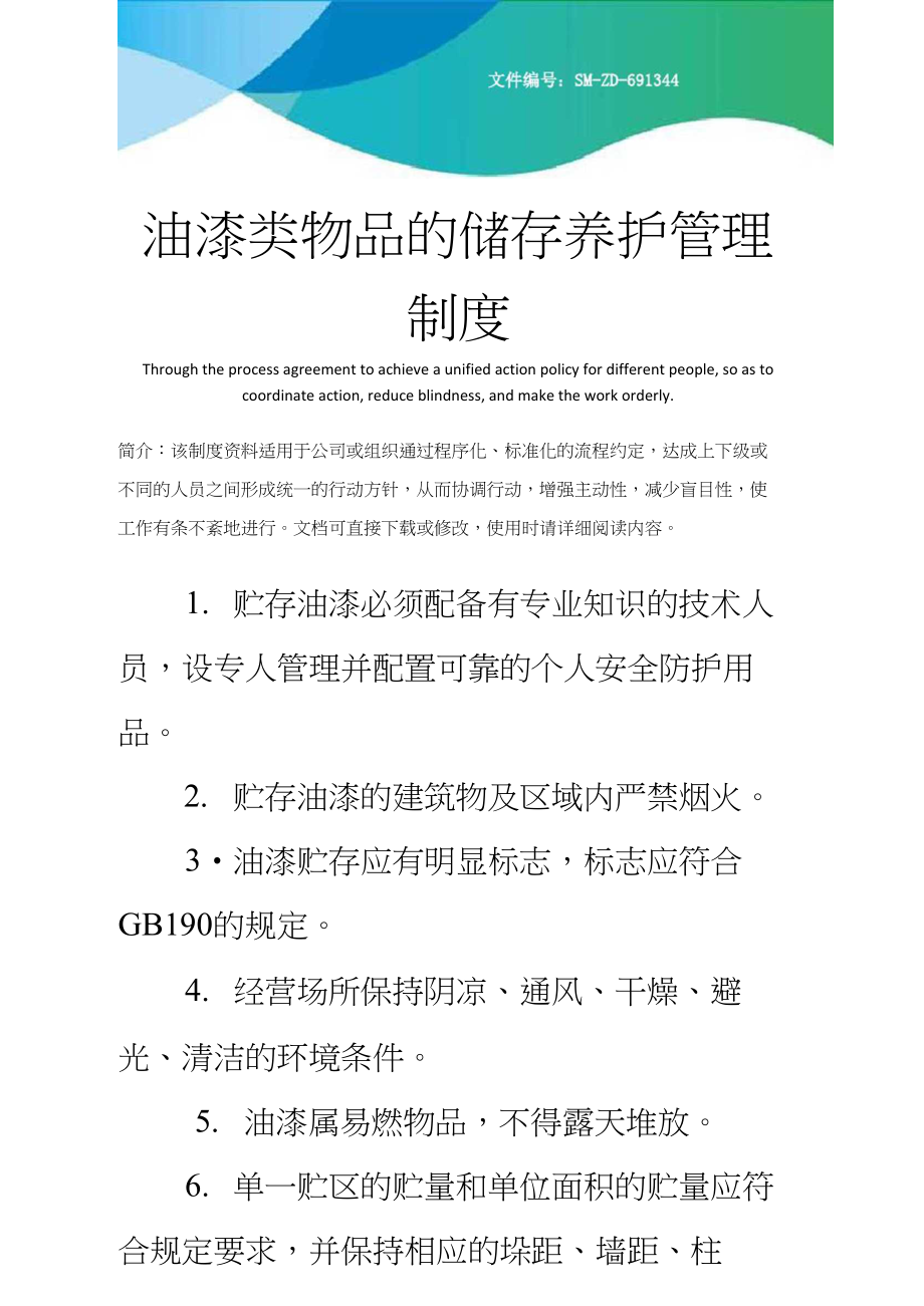 養(yǎng)護管理養(yǎng)護管理員主要工作  第2張