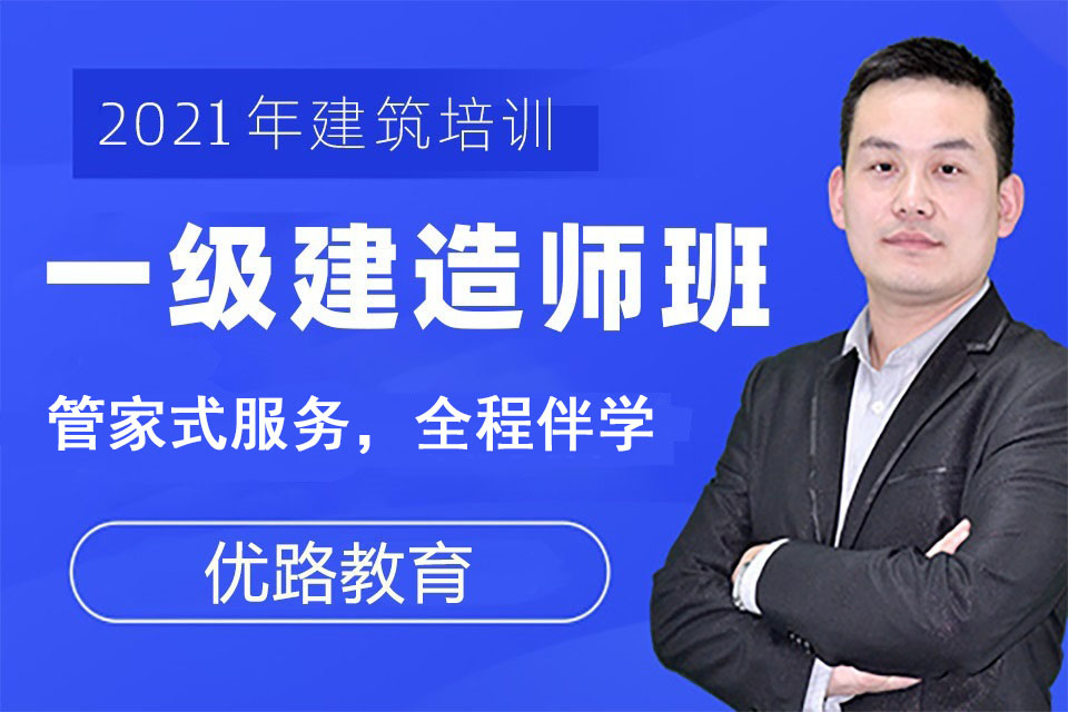 建造師一級(jí)培訓(xùn)建造師一級(jí)培訓(xùn)多少錢(qián)  第1張