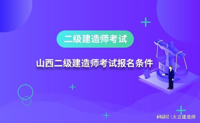 二級建造師考難不難二級建造師考試容易嗎  第2張