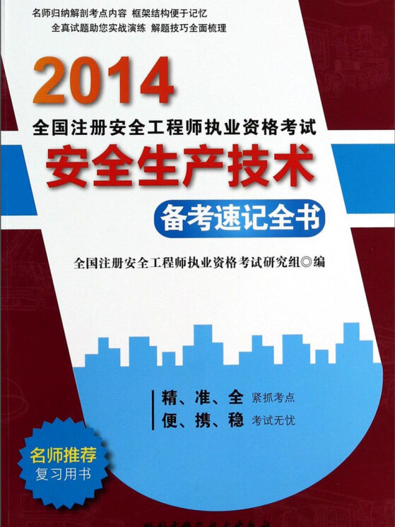 注冊安全工程師續期注冊安全工程師續期注冊流程  第1張