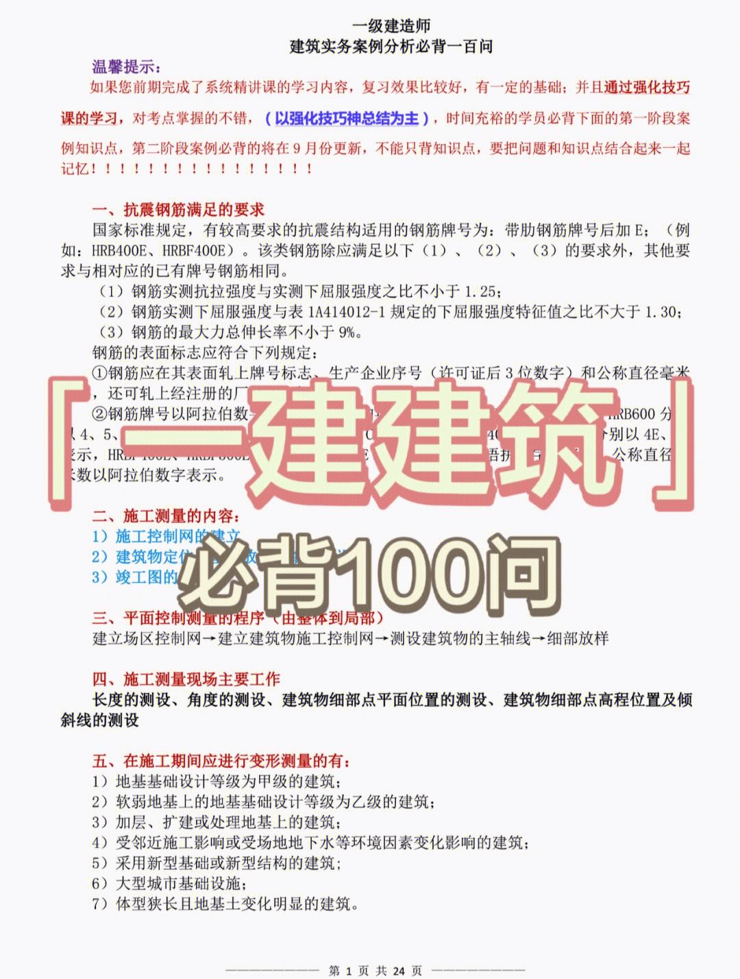 一級(jí)建造師考試科目有哪幾門,一級(jí)建造師考幾門科目  第1張