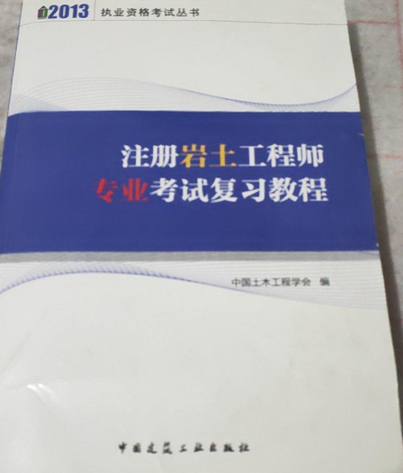 巖土工程師實(shí)務(wù)手冊內(nèi)容,巖土工程師實(shí)務(wù)手冊  第2張
