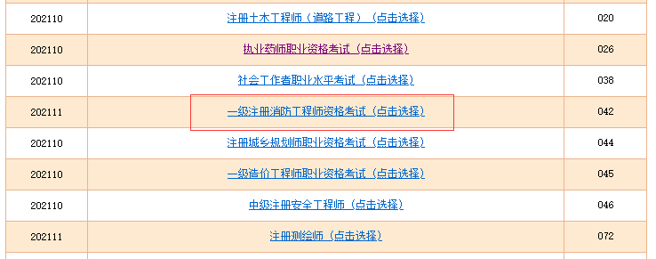 內(nèi)蒙古一級(jí)消防工程師報(bào)名入口,內(nèi)蒙古一級(jí)消防工程師報(bào)名入口官方網(wǎng)站  第1張