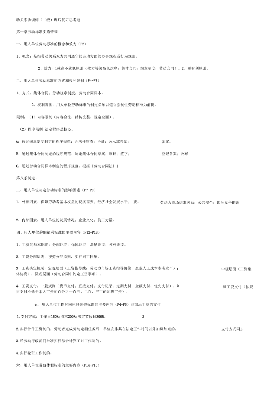二級注冊結(jié)構(gòu)工程師專業(yè)考試歷年試題與考點(diǎn)分析,注冊二級結(jié)構(gòu)工程師真題及答案  第1張