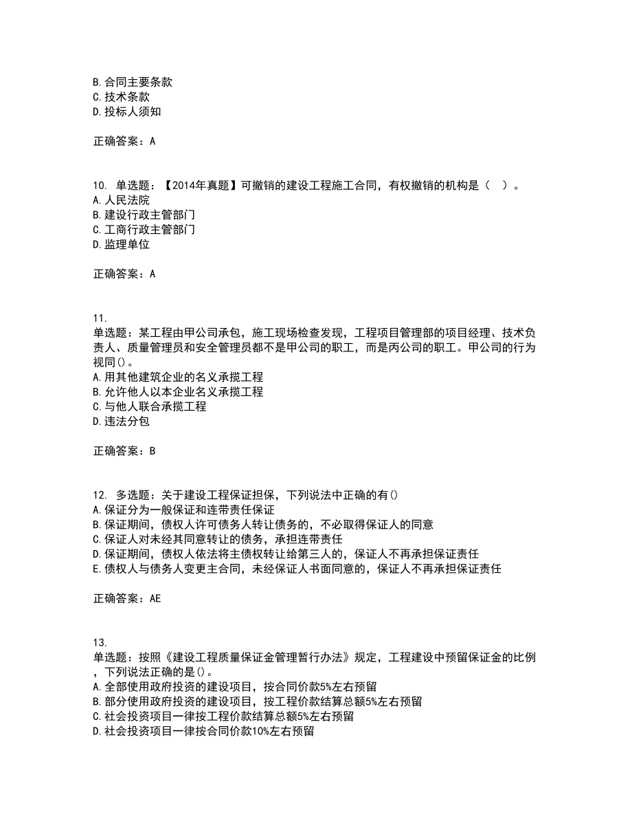 一級(jí)建造師建筑試題及答案解析一級(jí)建造師建筑試題及答案  第2張