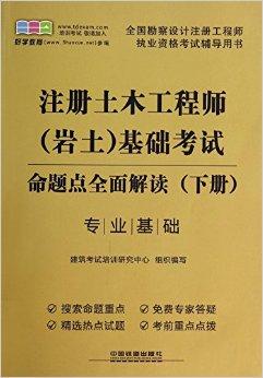 注冊巖土工程師事業(yè)編考試內(nèi)容注冊巖土工程師事業(yè)編  第1張