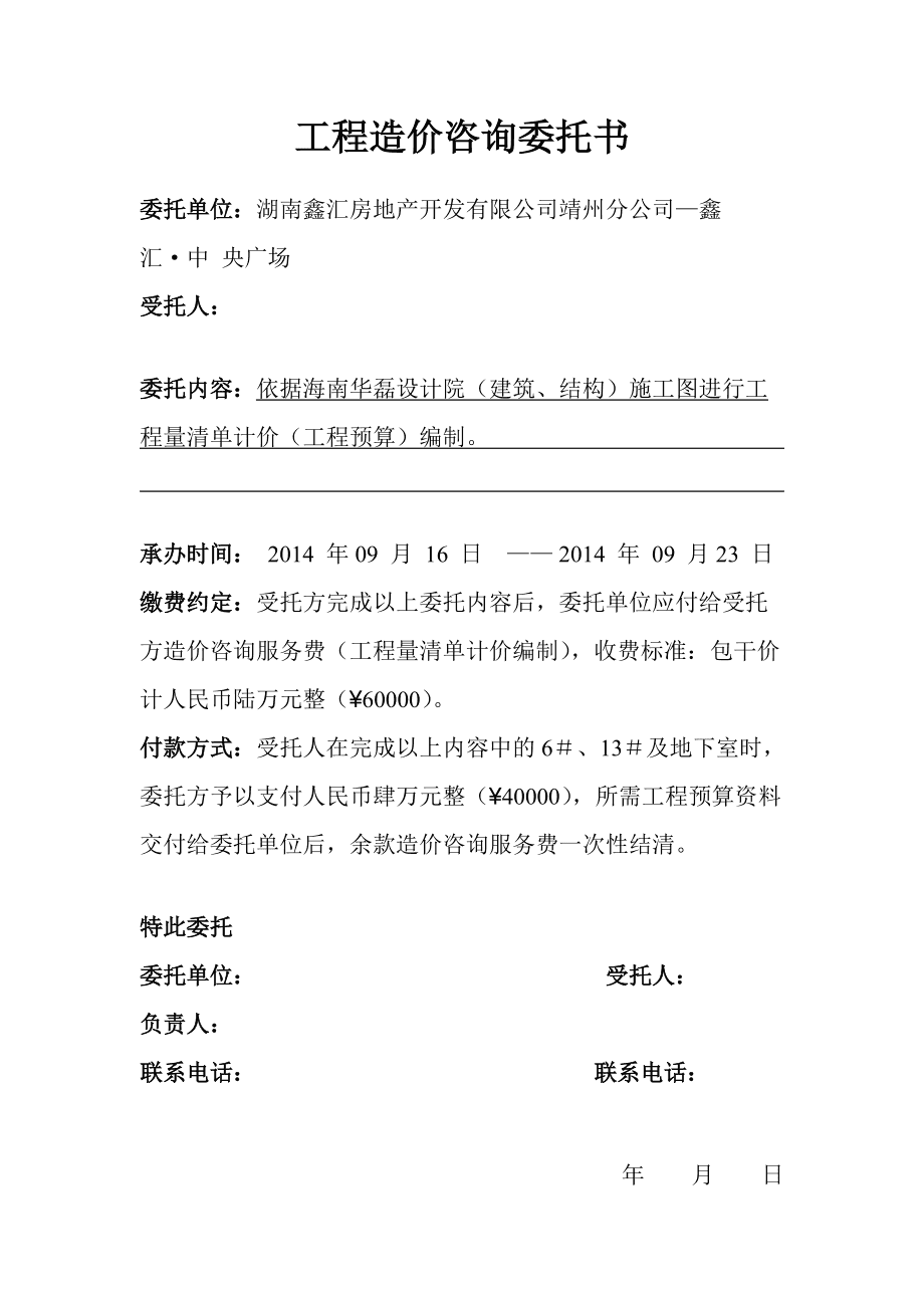 專業監理師授權委托書范本專業監理工程師委托書  第1張