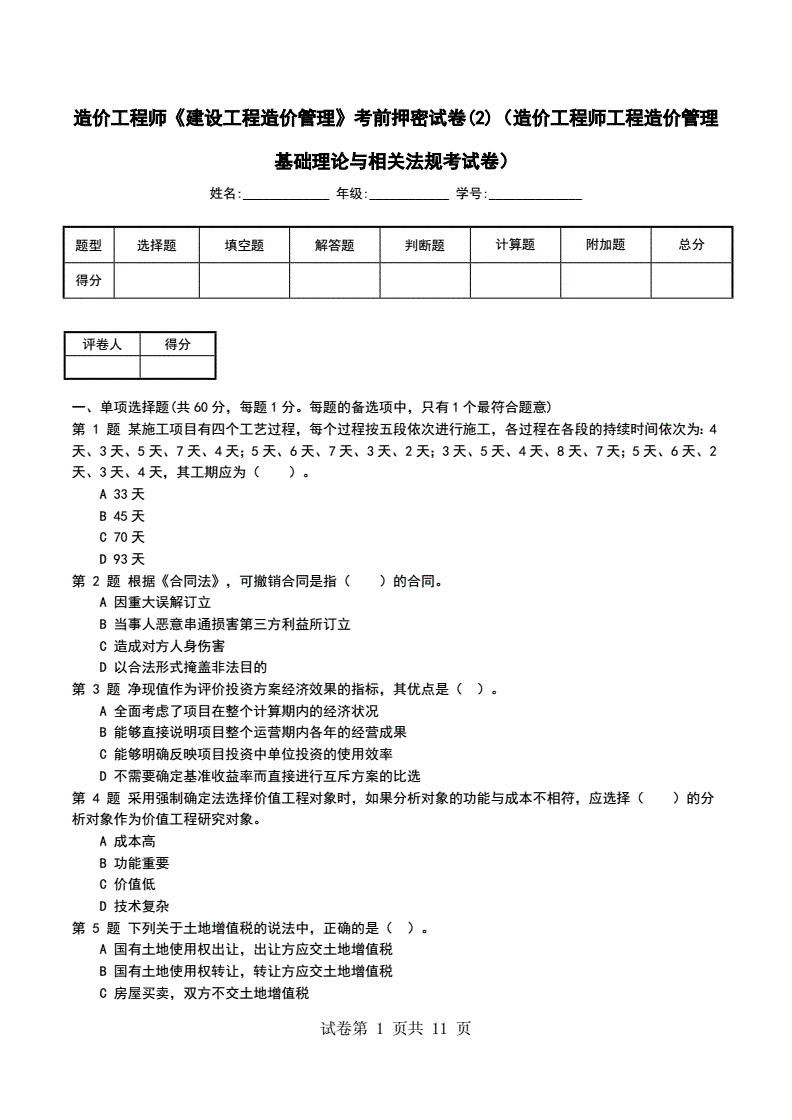 一級造價工程師各科考試題型,一級造價工程師試卷題型  第2張