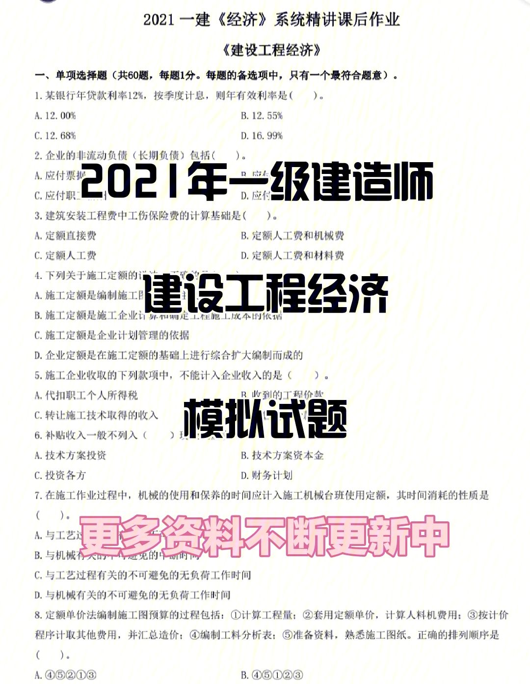 一級建造師大概要備考多久復習一級建造師需要多長時間  第1張