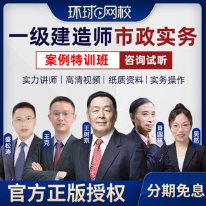 一級建造師環(huán)球和嗨學網(wǎng)哪個好一級建造師環(huán)球  第1張