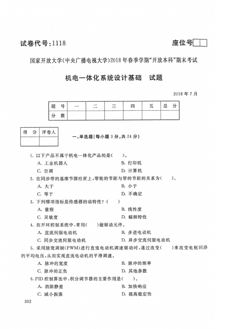 一級建造師機電工程真題一級建造師機電專業(yè)真題解析  第1張