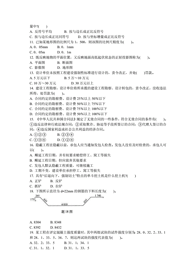 一級建造師機電工程真題一級建造師機電專業(yè)真題解析  第2張