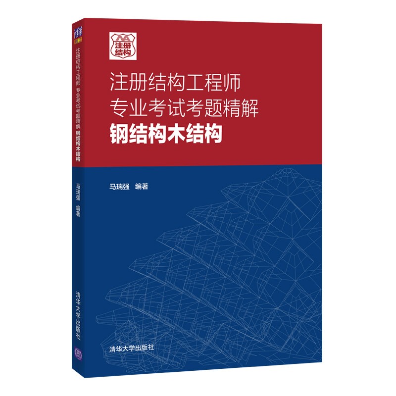 一級(jí)注冊(cè)結(jié)構(gòu)工程師考試用書,一級(jí)注冊(cè)結(jié)構(gòu)工程師的考試內(nèi)容  第1張