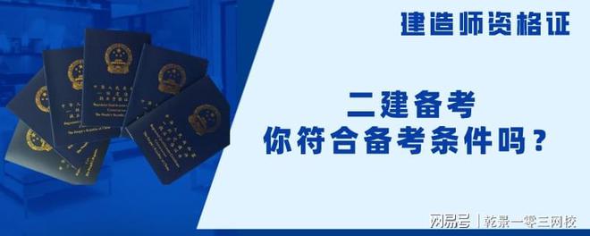 二級(jí)建造師中專(zhuān),二級(jí)建造師中專(zhuān)學(xué)歷怎么審核  第2張