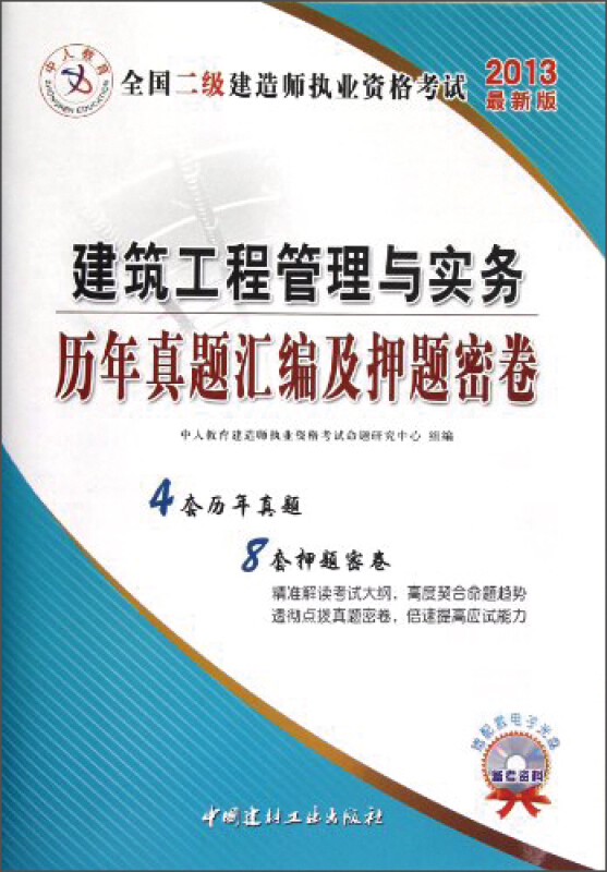 二級建造師市政真題解析,二級建造師市政專業真題  第1張