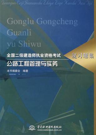 全國二級(jí)建造師考試題目,二級(jí)建造師考試題目及答案百度文庫  第1張