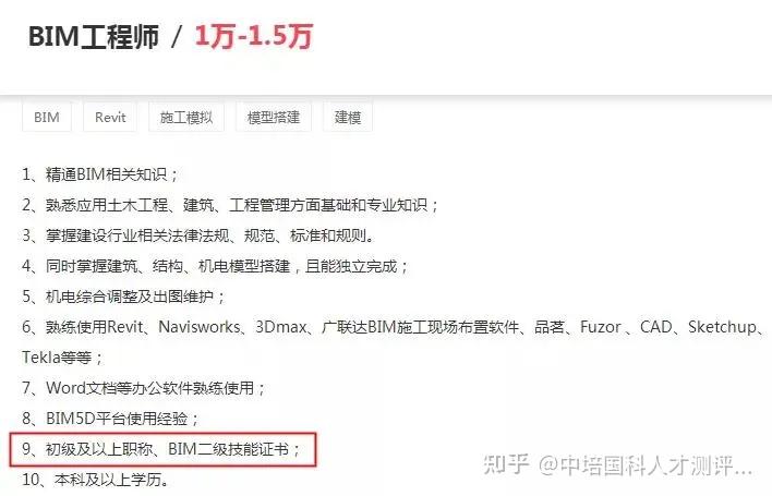 在線bim工程師是不是真實(shí)的工資在線bim工程師是不是真實(shí)的  第1張