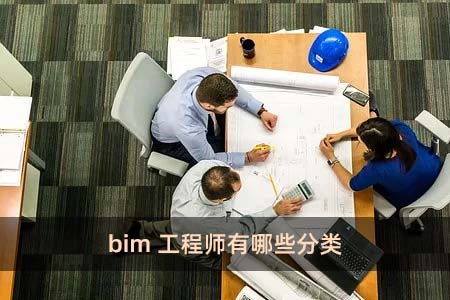 在線bim工程師是不是真實(shí)的工資在線bim工程師是不是真實(shí)的  第2張
