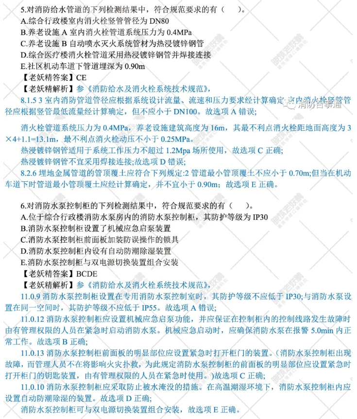 消防工程師2016實務(wù)真題解析,消防工程師2016實務(wù)真題解析視頻  第1張