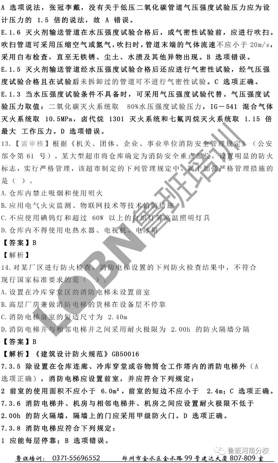 消防工程師2016實務(wù)真題解析,消防工程師2016實務(wù)真題解析視頻  第2張