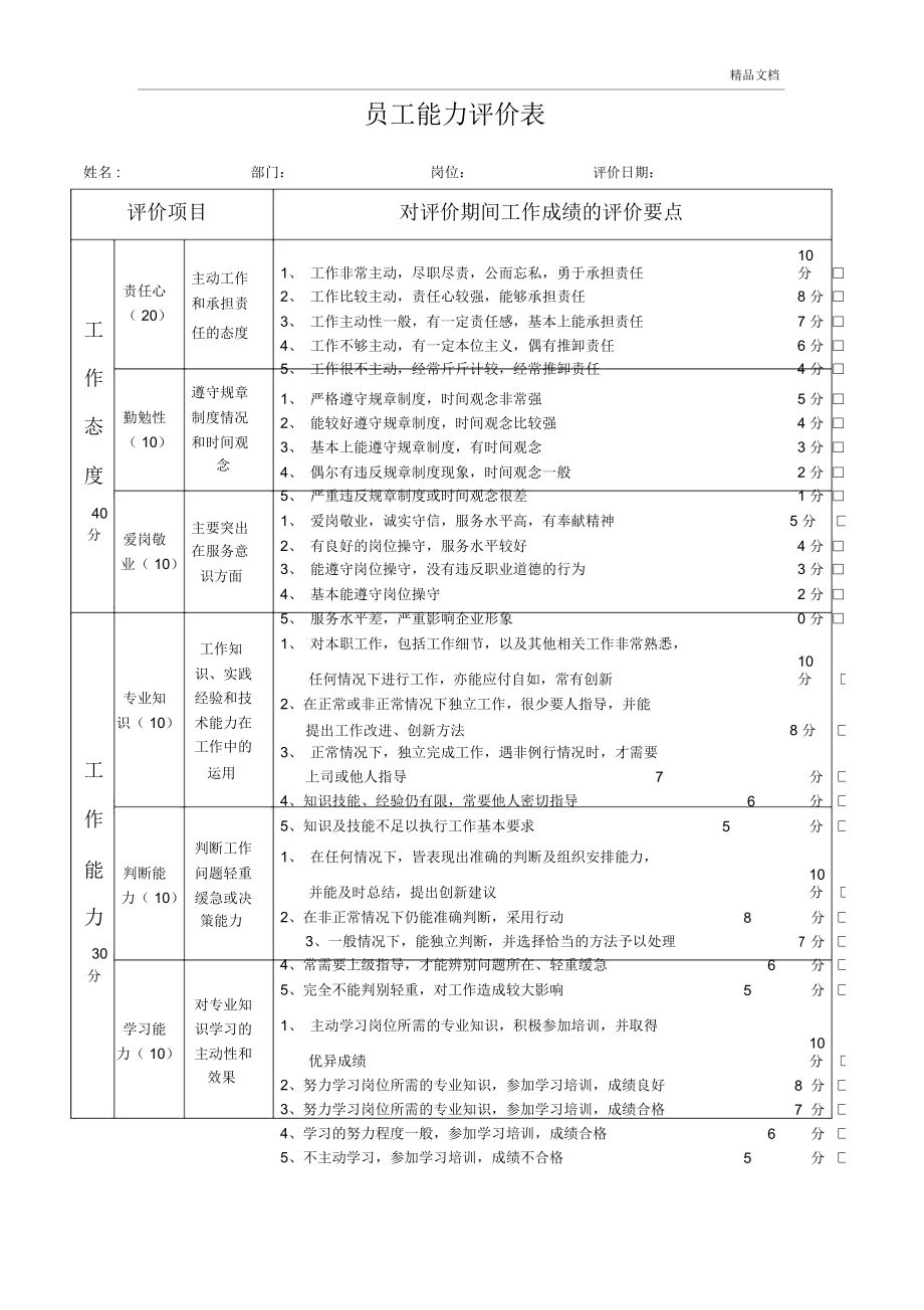 結構工程師自我評價怎么寫結構工程師業(yè)務能力評價  第2張