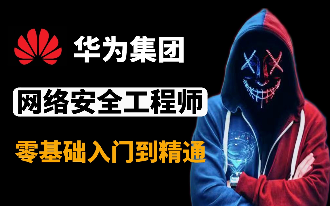 網(wǎng)絡(luò)安全工程師應(yīng)該學(xué)什么專(zhuān)業(yè)網(wǎng)絡(luò)安全工程師適合什么工作  第1張
