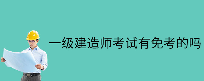 2018年一級(jí)建造師建筑實(shí)務(wù)案例2真題解析視頻2018年一級(jí)建造師建筑實(shí)務(wù)  第1張